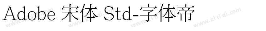 Adobe 宋体 Std字体转换